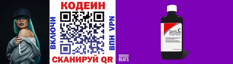 Кодеиновый сироп Lean Purple Drank  где купить   Вельск 