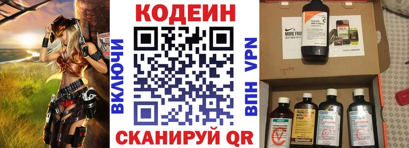 Кодеин напиток Lean (лин) Вельск